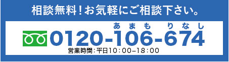 雨漏り診断士がいるお店 0120-106-674